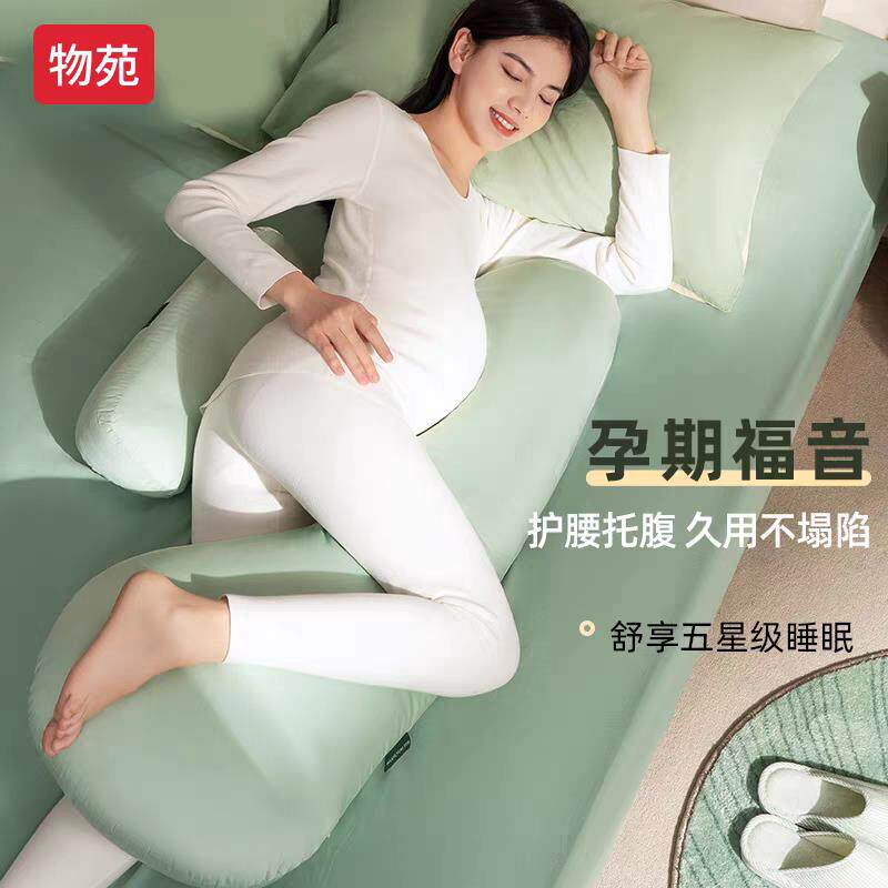 物苑孕妇枕套装护腰侧睡托腹觉专用长条怀夹腿颗粒头卧舒适版棉家