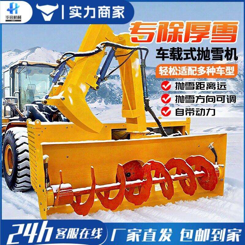 车载式抛雪机除雪机道路积雪清理设备加装扬雪机全齿轮抛雪机