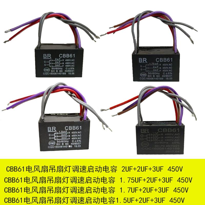 吊扇灯调速电容 CBB61五线电风扇电容 高压450V薄膜电容器