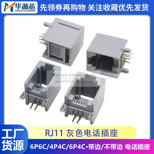 RJ11灰色电话插座6P6C 4P4C 6P4C RJ12卧式插座母座6芯水晶头座子