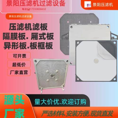 压滤机滤板隔膜板聚丙烯滤板景津滤板景津隔膜板高温滤板厢式板