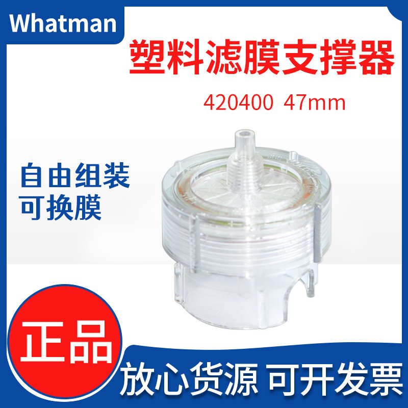 英国沃特曼whatman420400塑料滤膜过滤器 可换膜支撑器直径47mm