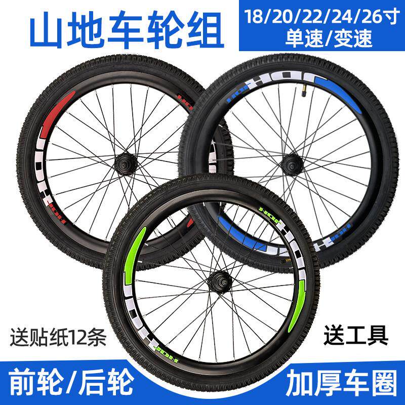 自行车轮组登山车轮毂18/20/22/24/26寸前轮轮子轮圈单车后轮全套
