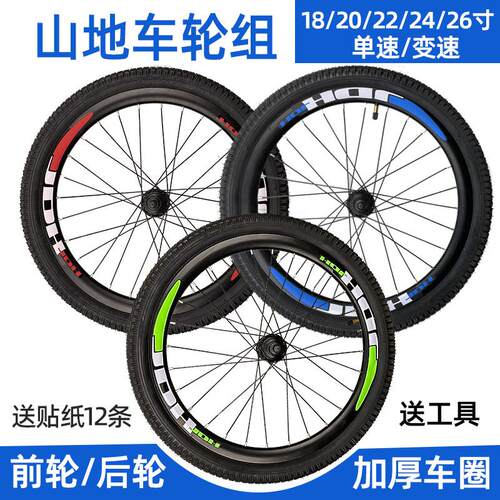 自行车轮组登山车轮毂18/20/22/24/26寸前轮轮子轮圈单车后轮全套