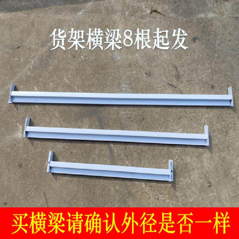 货架横梁轻型中型拆卸蝴蝶孔货架仓储金属配件家用库房快递置物架图片