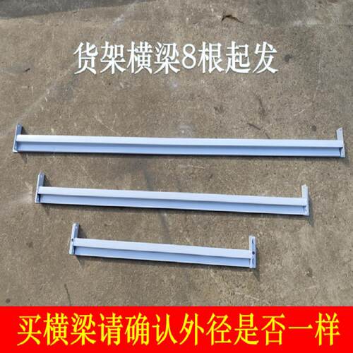 货架横梁轻型中型拆卸蝴蝶孔货架仓储金属配件家用库房快递置物架
