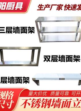 不锈钢壁挂式厨房置物架上墙架墙上吊架挂墙架调料架饭店收纳架