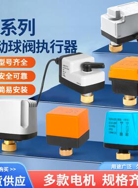 电动球阀执行器ac220vdc24vdc12v常开常闭防水雾电机线圈马达配件