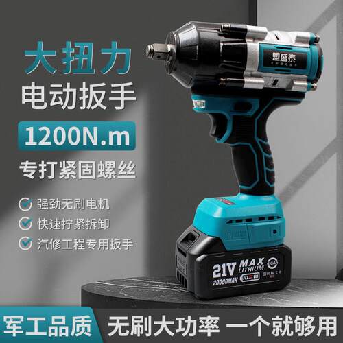 汽修大扭力电动起子无刷电动起子架子工冲击扳手重型风冲击气动扳