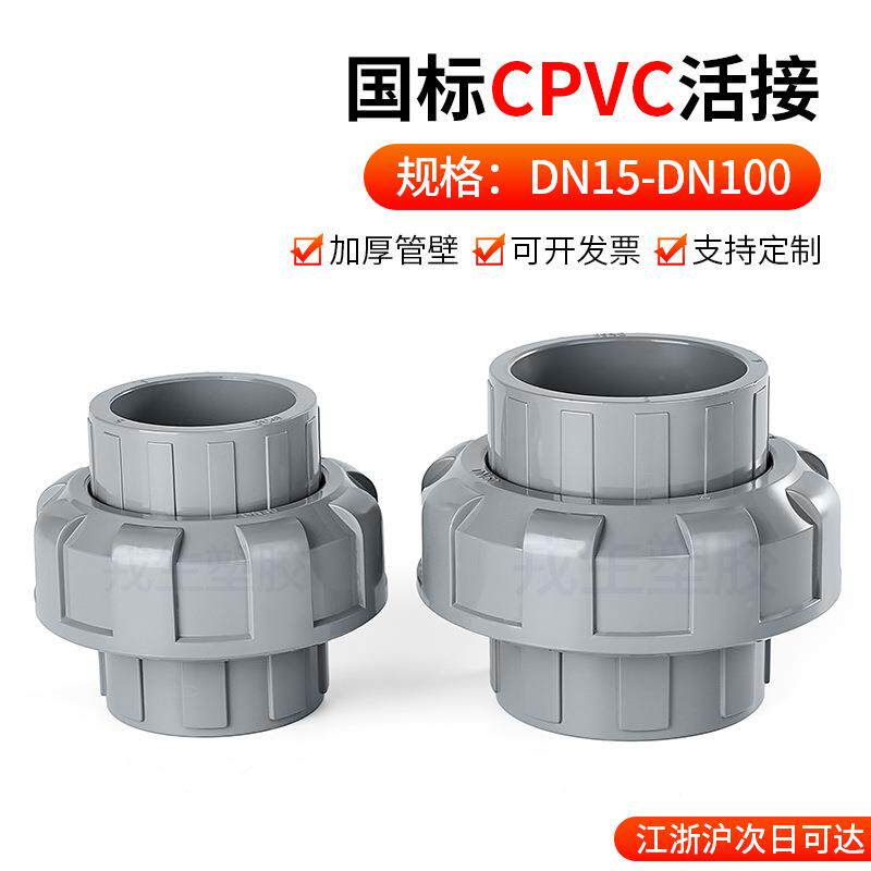 CPVC活接头水管接头对接器管道直接化工PVC管件快速内插直通