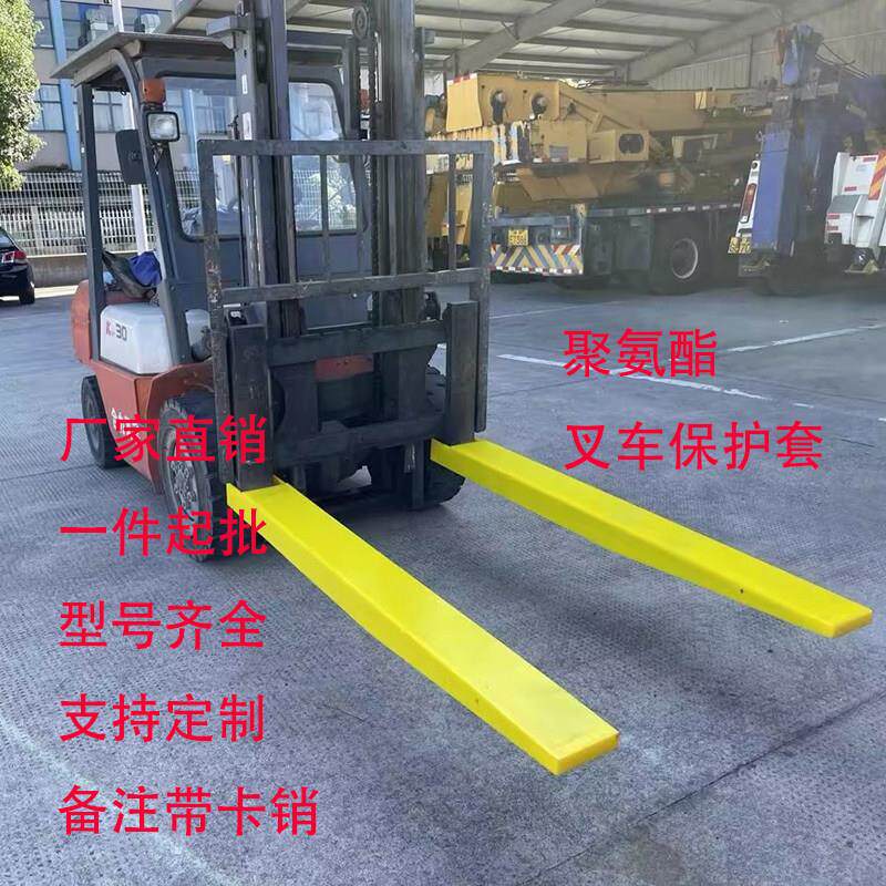 聚氨酯叉车保护套3吨5吨10T橡胶叉车起重套货叉防撞耐磨叉齿臂脚