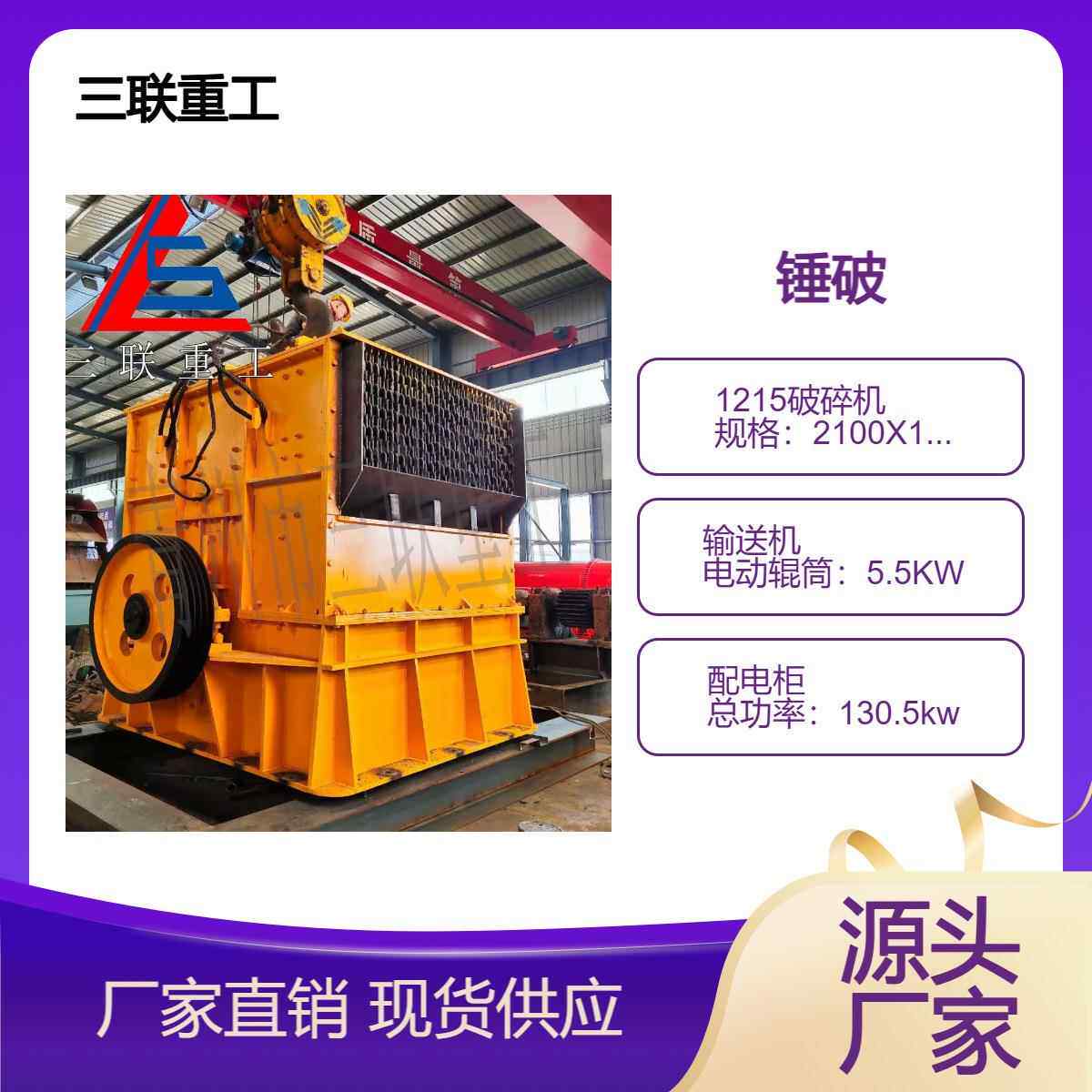 移动破碎设备 锤式破碎机 重型锤破方箱破 破碎比大 三联