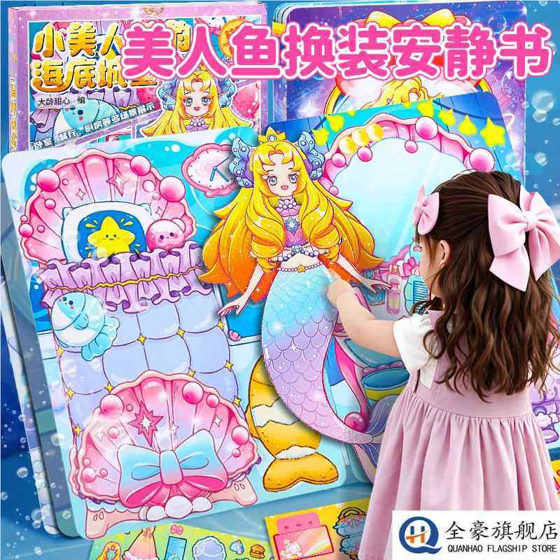 超大号安静书美人鱼公主新款女孩子安静书免裁剪儿童手工diy玩具,玩具/童车/益智/积木/模型,手工创意粘贴类,淘宝优惠券,粉丝福利购,淘宝优惠卷