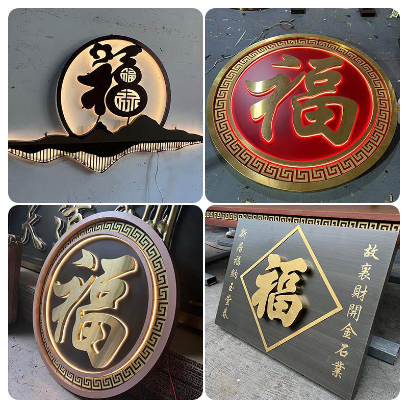 不锈钢影壁墙福字彷古中式庭院影壁墙屏风墙背景迎门圆形金属福字