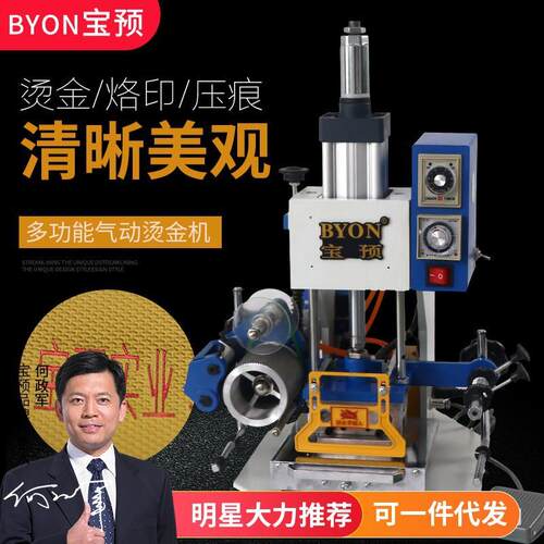 TJ89气动烫金机气动自动化机械收带原理钢印压痕皮革塑料名片吊牌