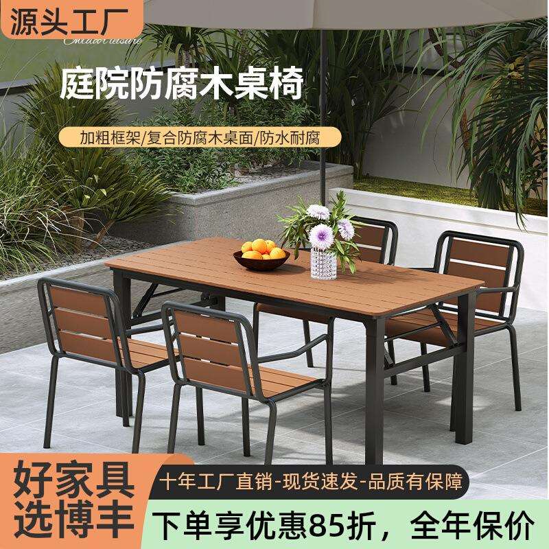 户外桌椅庭院休闲公园防腐木折叠桌椅咖啡厅室外露天阳台塑木桌椅