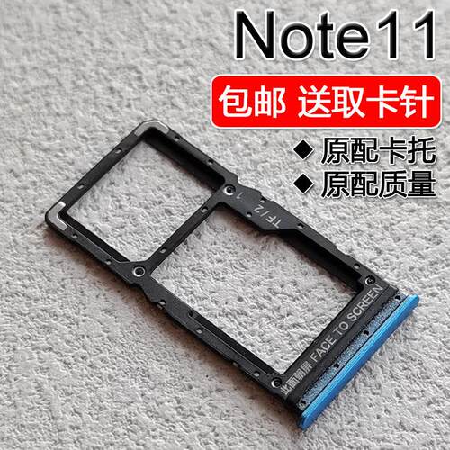 适用小米红米 Note11 4G 5G 卡托卡槽Redmi note11 SIM插卡座卡拖