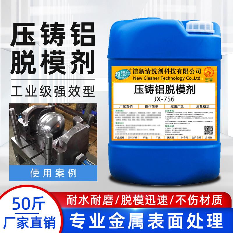 压铸铝脱模剂隔离剂脱模水耐高温滑爽易脱模金属铝镁压铸件脱模剂