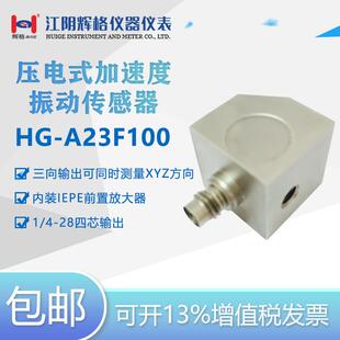 加速度振动传感器 A23F100压电式 IEPE 全国 辉格原装 包邮