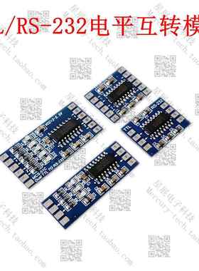 TTL转RS232转TTL串口转232模块RS-232模块贴片5V3.3VTTL串口模块