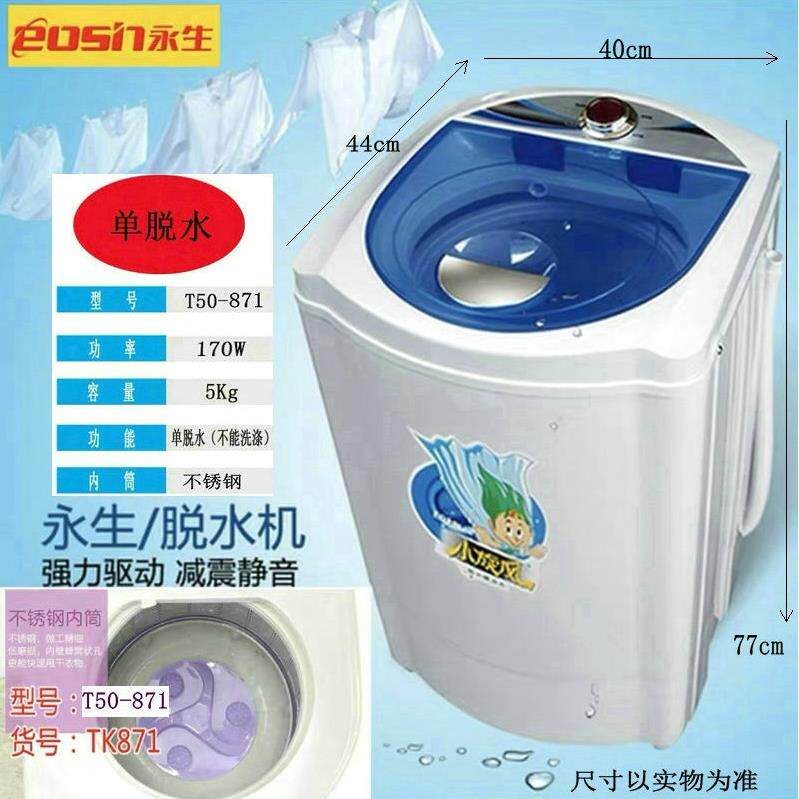 永生脱水机干衣机甩干机单甩 家用大容量不锈钢定时甩干桶非小型