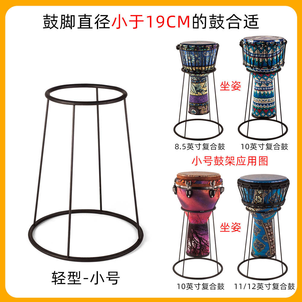 专业非洲鼓架子8/10/12/13寸通用支架非洲鼓鼓架 手鼓支架 可升降
