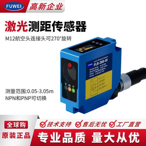 米高精度激光测距传感器FLR-00-UI重复精度1-5mm料液位距离检测