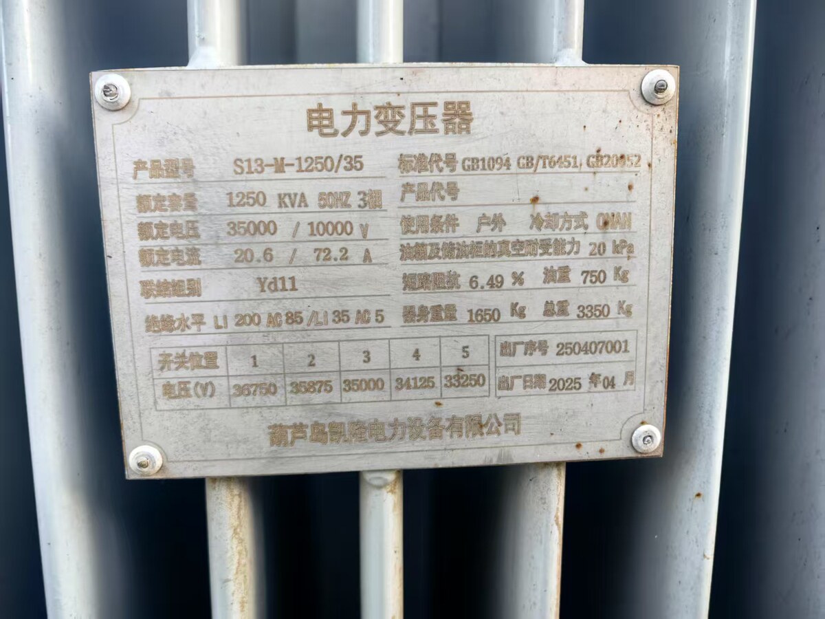 5月21日盐城废旧电力变压器7台(盐城)网络拍卖公告