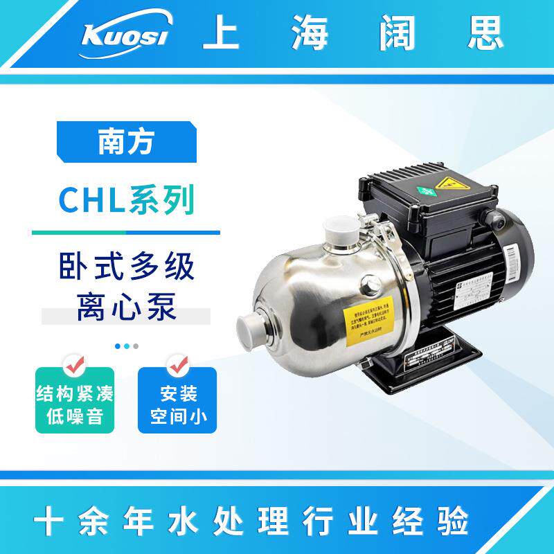 南方非自吸轻型卧式多级离心泵CHL2-30水净化/水产养殖不锈钢水泵