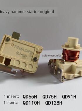适用于冰箱冷冻室压缩机锤式启动器Qd65H 75H 91H 110H128H可接电