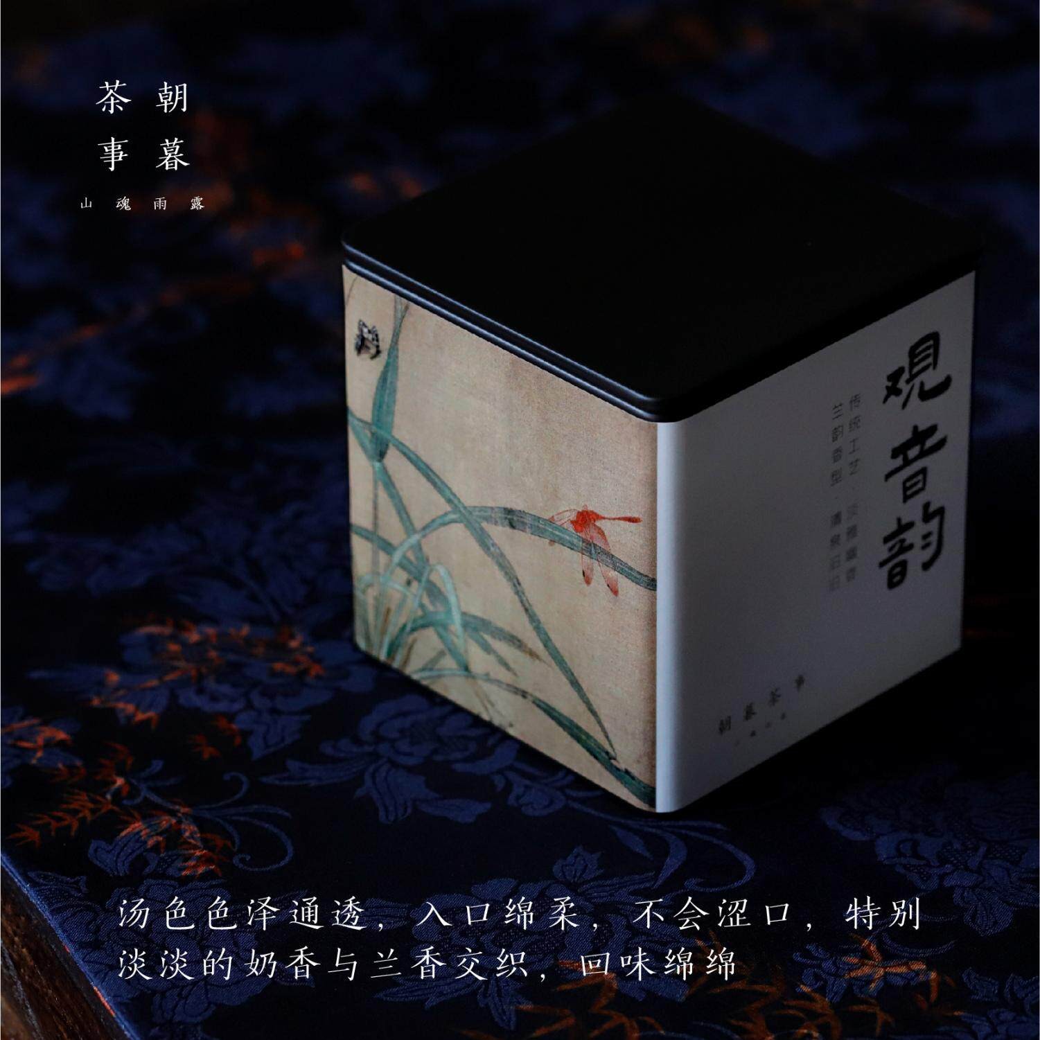 朝暮·观音韵2026头春铁观音传统正味喉润回甘奶香兰香入水乌龙茶
