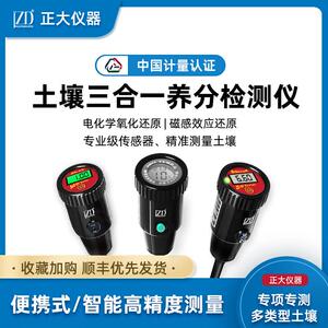 ZDinstrument正大仪器土壤pHEC值温湿度养分检测仪专业检测数显款
