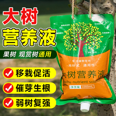 树木营养液吊针袋大树输液袋果树桂花树移栽通用生根剂大树营养液