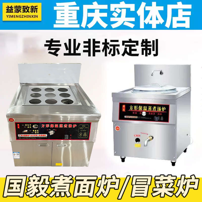 国毅方形冒菜炉煮面炉商用燃气电热汤面炉麻辣烫炉串串香炉粉面炉