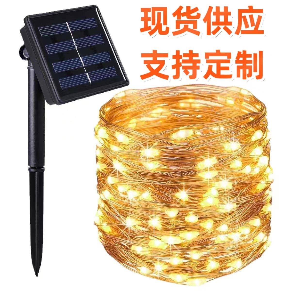 LED太阳能铜线灯串室内户外防水遥控装饰彩灯节日氛围灯铜丝灯带