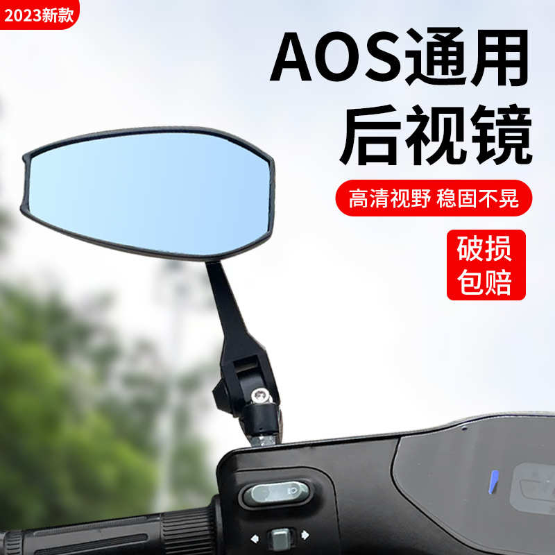 AOS4后视镜小牛U2雅迪爱玛台铃九号踏板电动摩托车通用反光镜蓝光