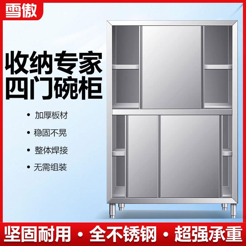 商用家用不锈钢碗柜餐厅食堂后厨四门碗柜收纳储藏柜碗柜