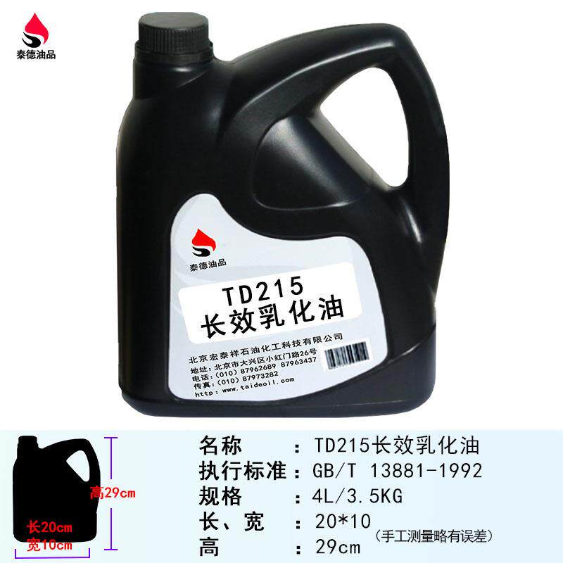 泰德油品TD215长效乳化油,机床专用皂化液