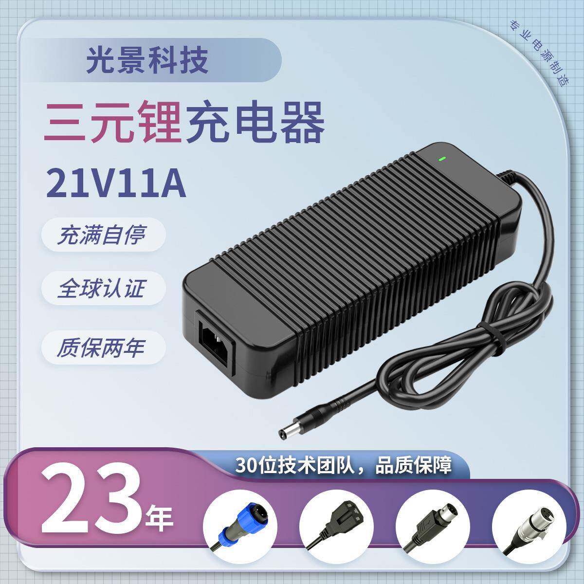 21V11A大功率三元锂电充电器电动工具/平衡车CE/UKCA/3C认证