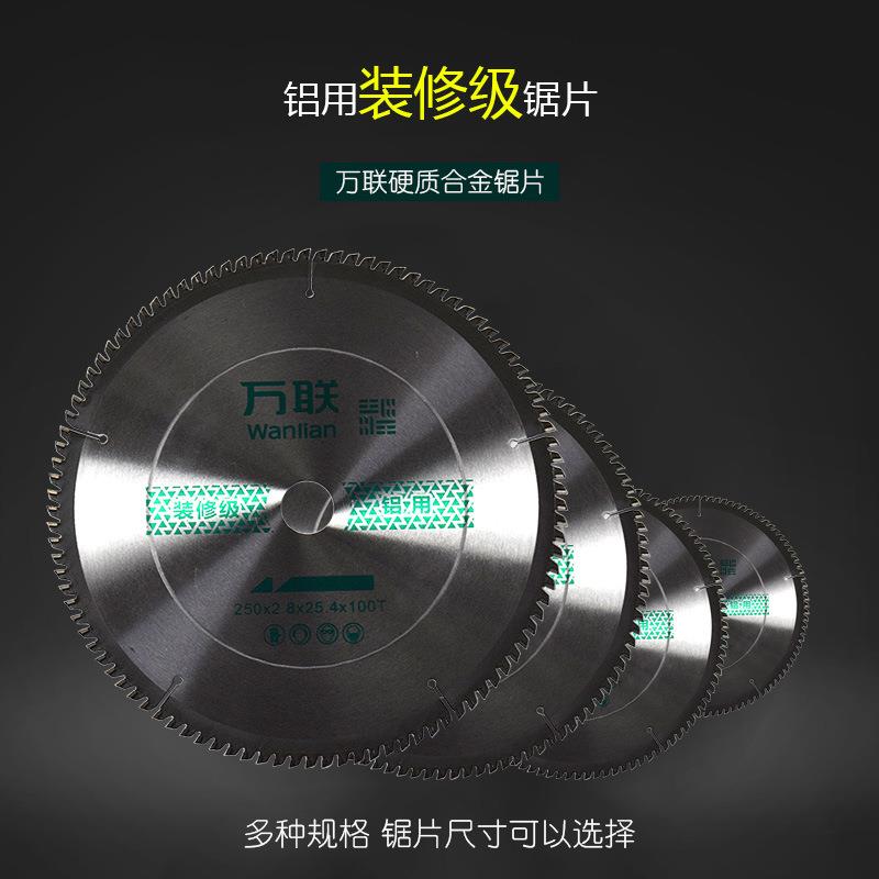 万联铝用锯片10寸12寸铝形材铝用切铝合金装修级圆锯片切割机锯片图片