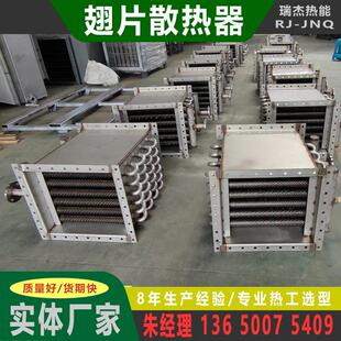 空气散热器翅片散热器钢铝复合散热器涂布印染机械散热器供应