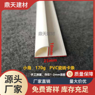PVC塑料瓷砖阳角条圆弧线包边直角压边条塑料修边条现货收口