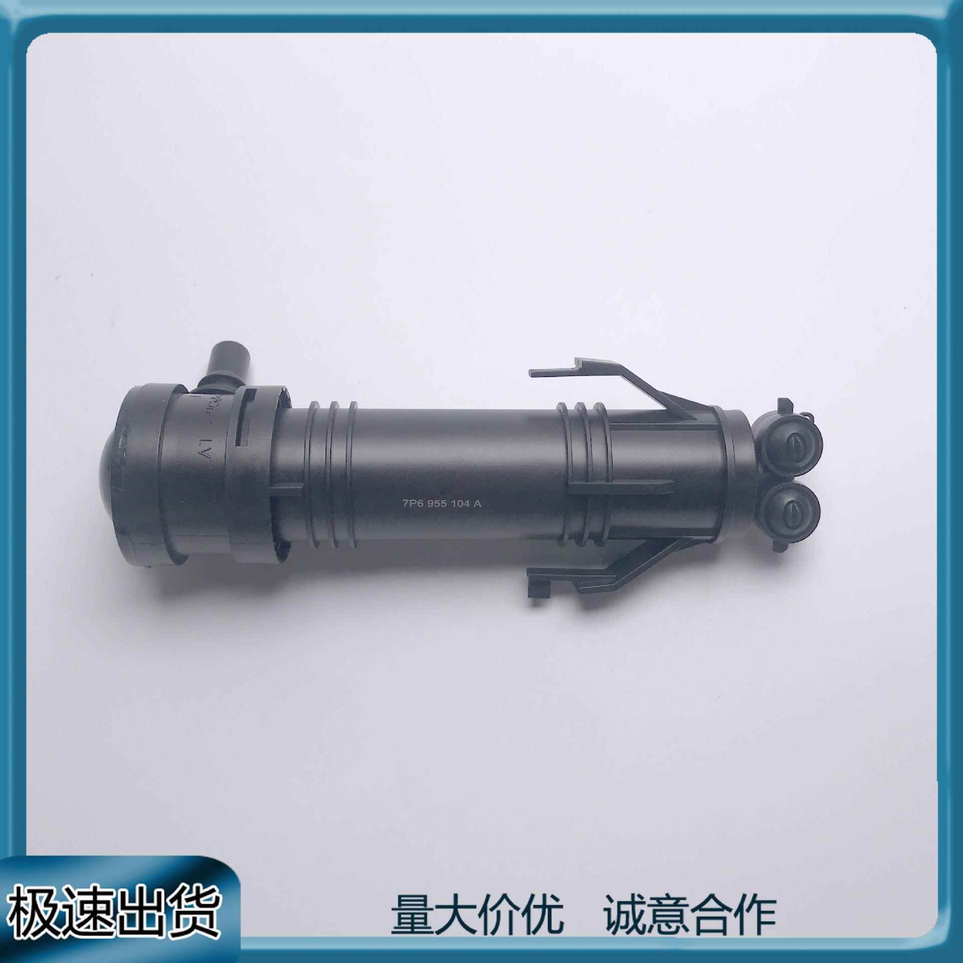 适用于大众途锐 2015-2018大灯清洗器升降缸喷嘴喷枪7P6955104A