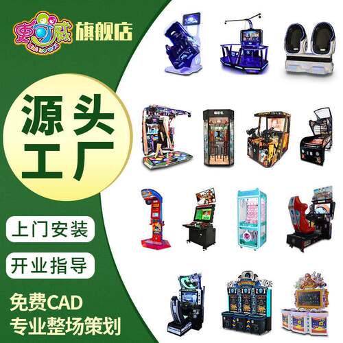 电玩城娱乐设备整场游戏厅儿童乐园投币大型游戏机设备厂家