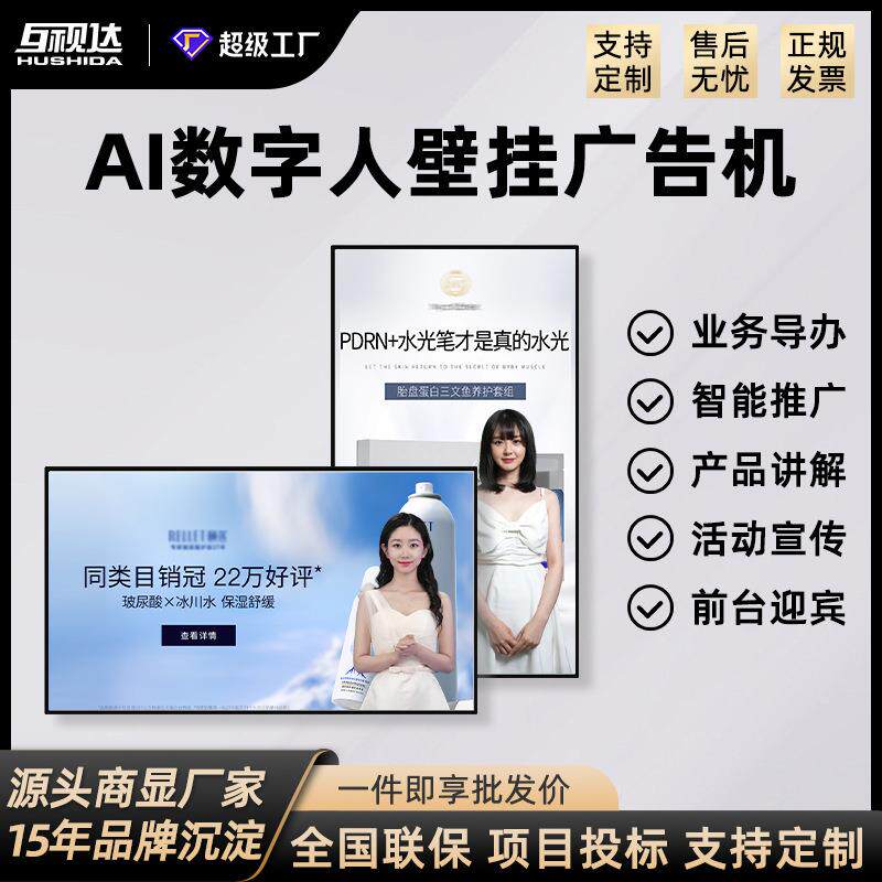 互视达HUSHIDA壁挂广告机43/75/86寸4K高清触摸显示屏吊装一体机