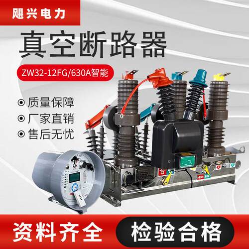 飓兴ZW32-12/630A智能带隔离手动户外柱上开关10kv高压真空断路器