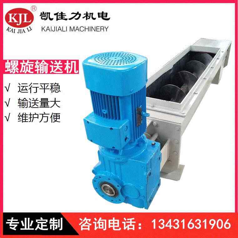 专业定制螺旋输送机U型螺旋输送机粉体颗粒螺旋输送机