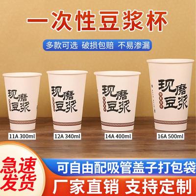 豆浆杯子一次性商用带盖现磨纸杯家用加厚打包外带早餐店粥杯定制