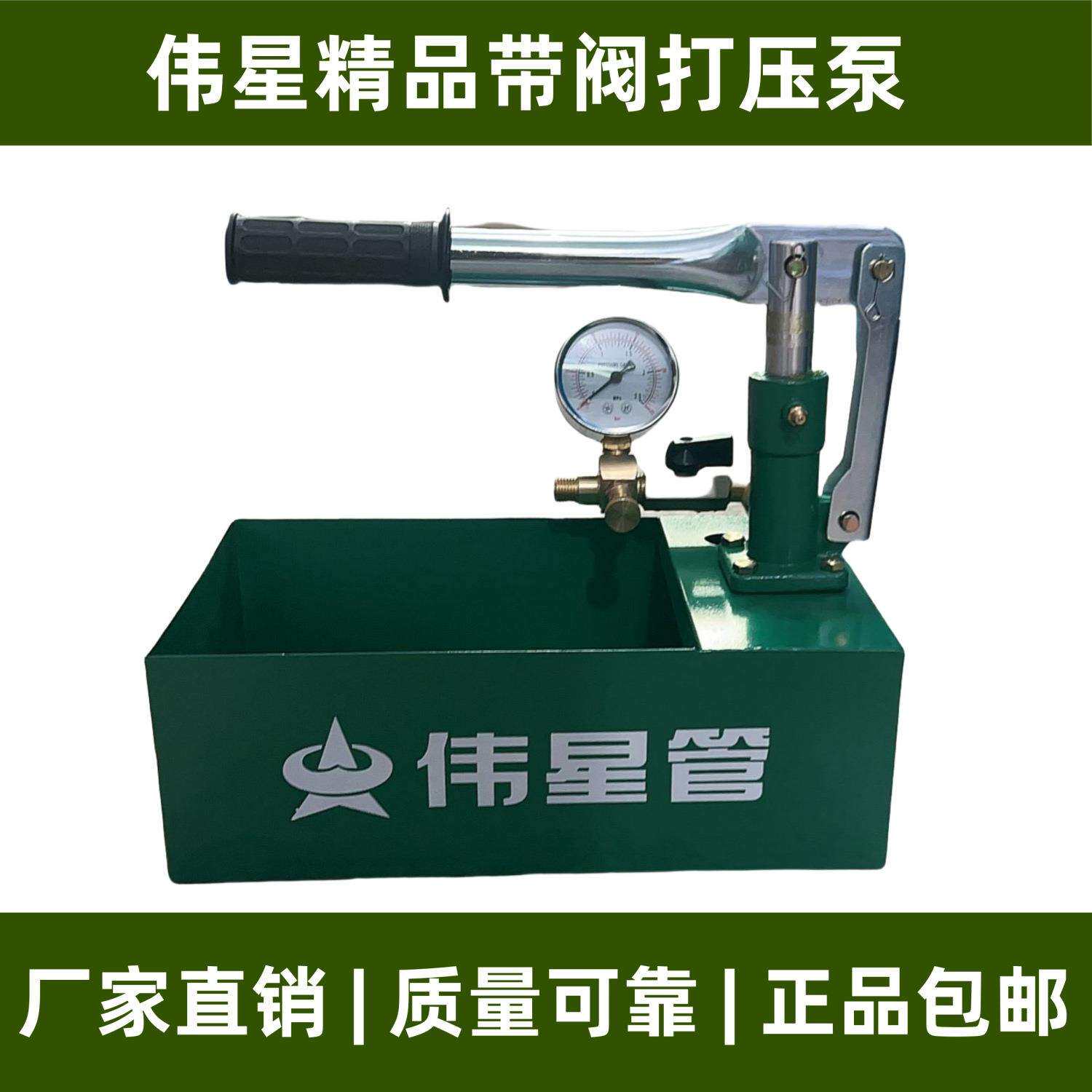 新款伟星加厚水管试压泵手动打压测压压力家用ppr地暖专用检漏仪