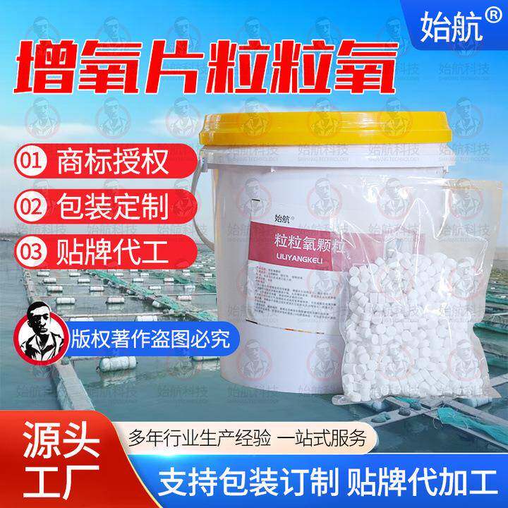 增氧颗粒鱼塘增氧片 水产养殖活水剂底改片鱼塘净水增氧片粒粒氧